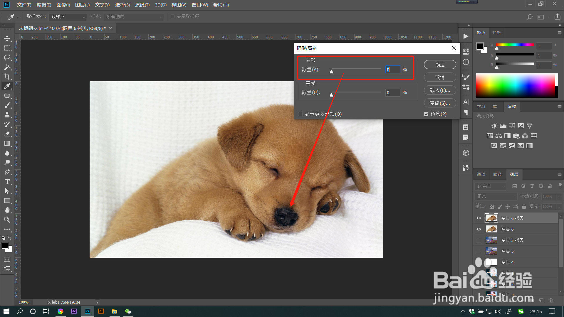 PS教程：阴影和高光有什么作用了？