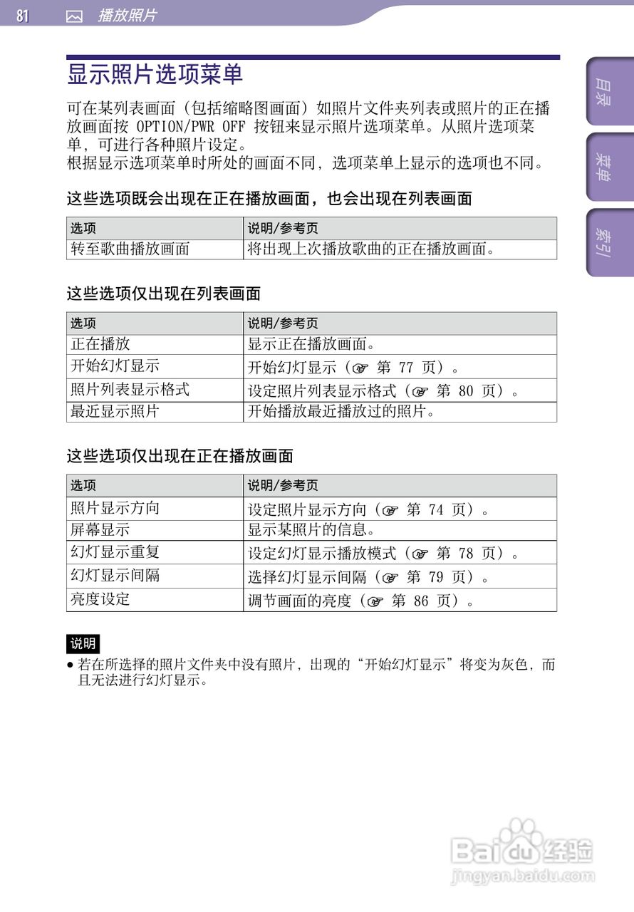 SONY索尼NW-A805数码影音使用说明书:[9]