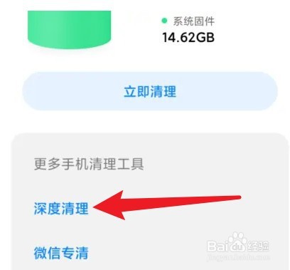 小米存储空间如何进行深度清理