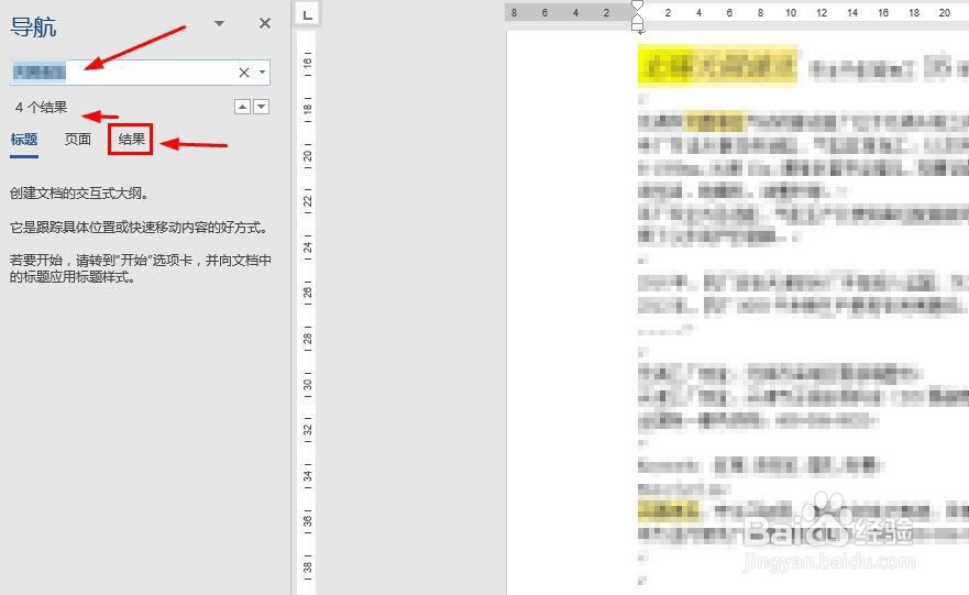 怎么在word文档里快速搜索