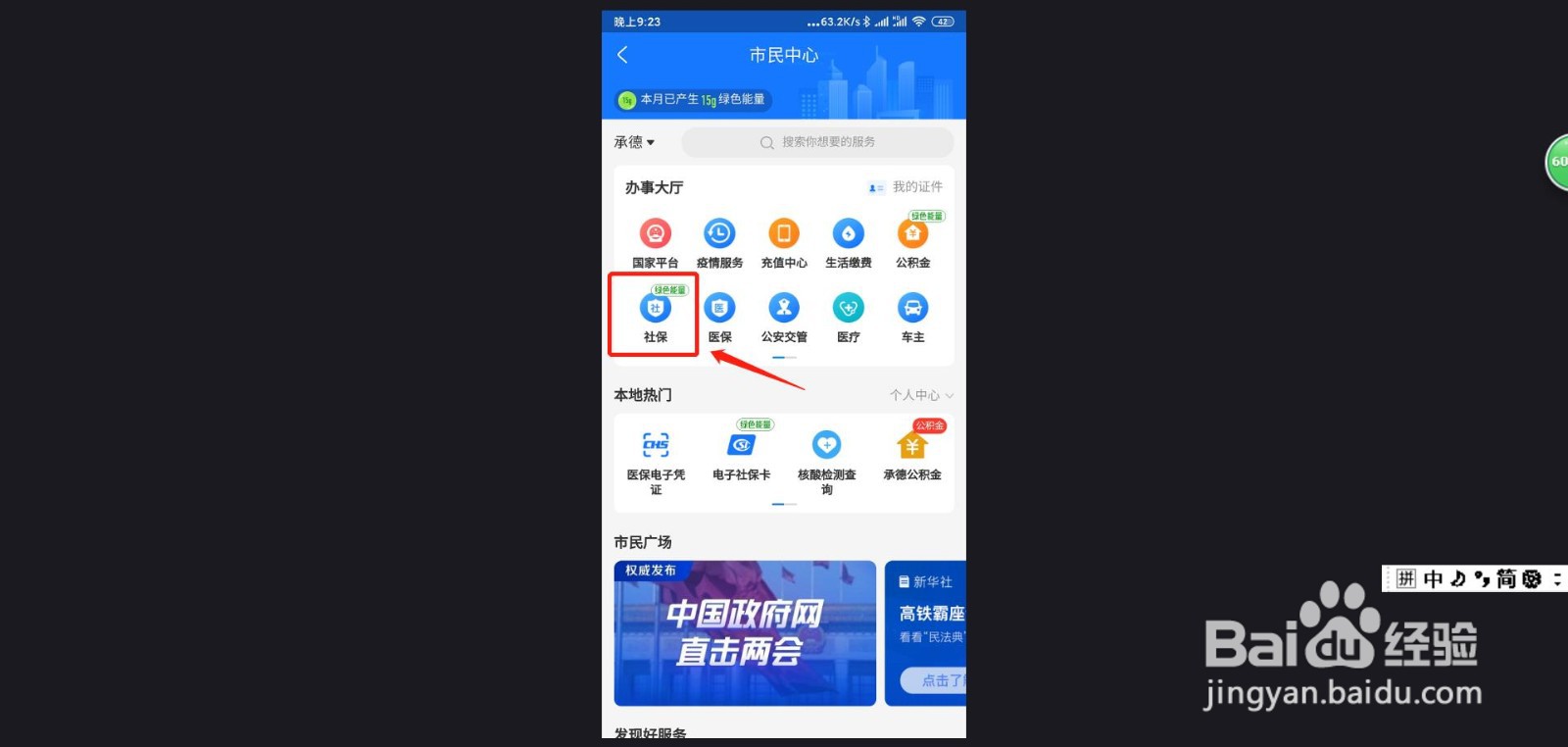 支付宝怎么查询公积金和社保缴费情况