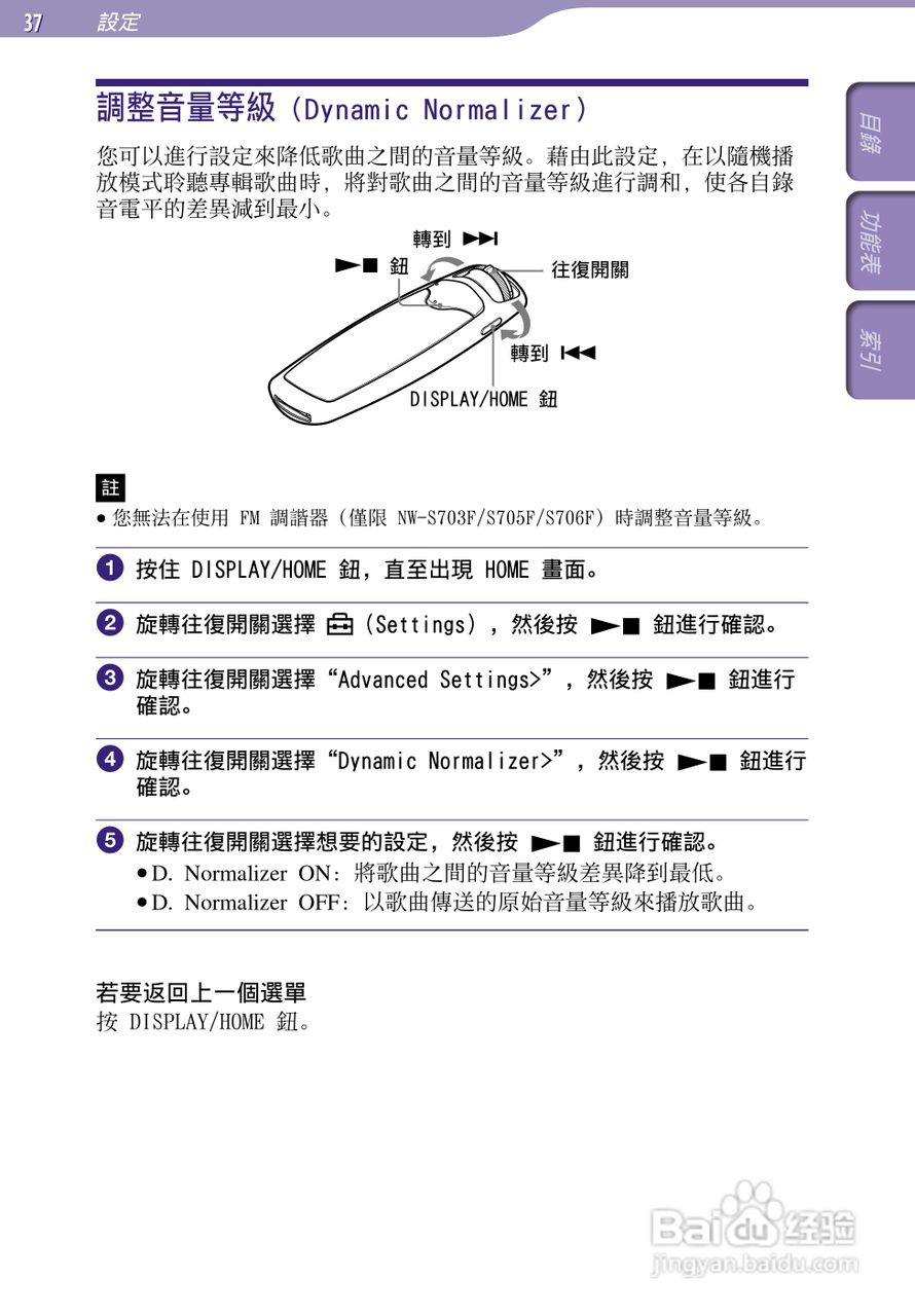 SONY索尼NW-S706F数码影音使用说明书:[4]