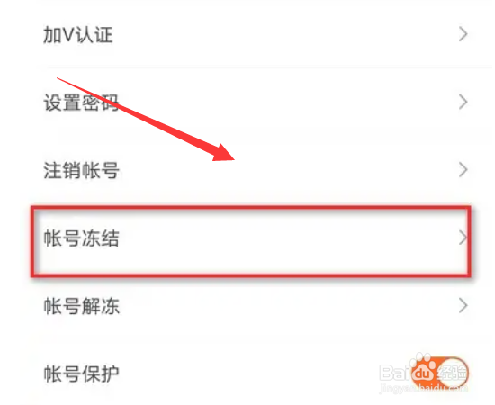 快手如何设置帐号冻结