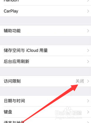 iPhone怎么关闭App内购买项目