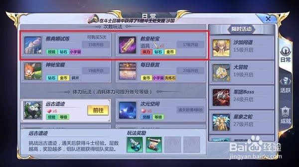 圣斗士星矢手游快速获得钻石的几种方法