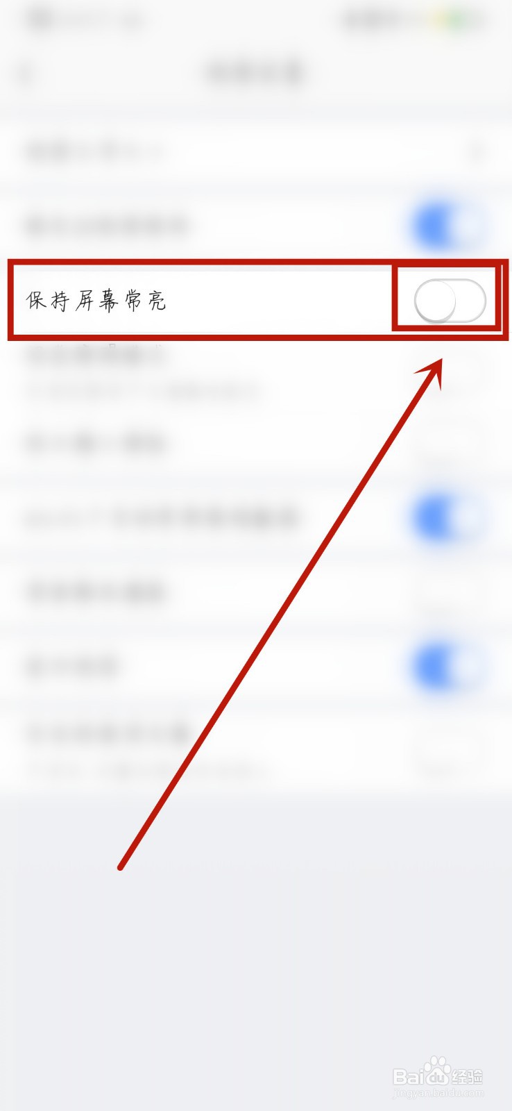 高德地图如何设置屏幕常亮