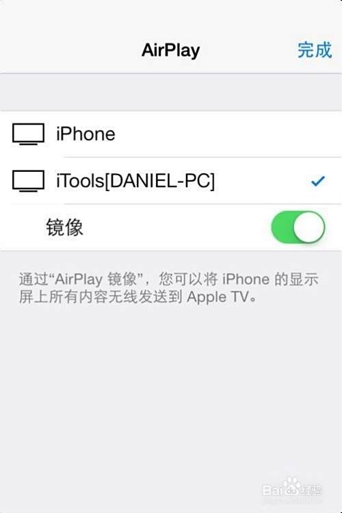 苹果手机如何投屏到win10电脑上