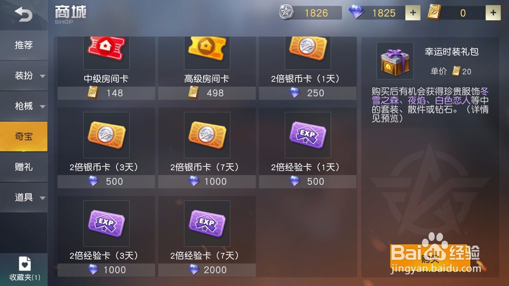 荒野行动的钻石用途