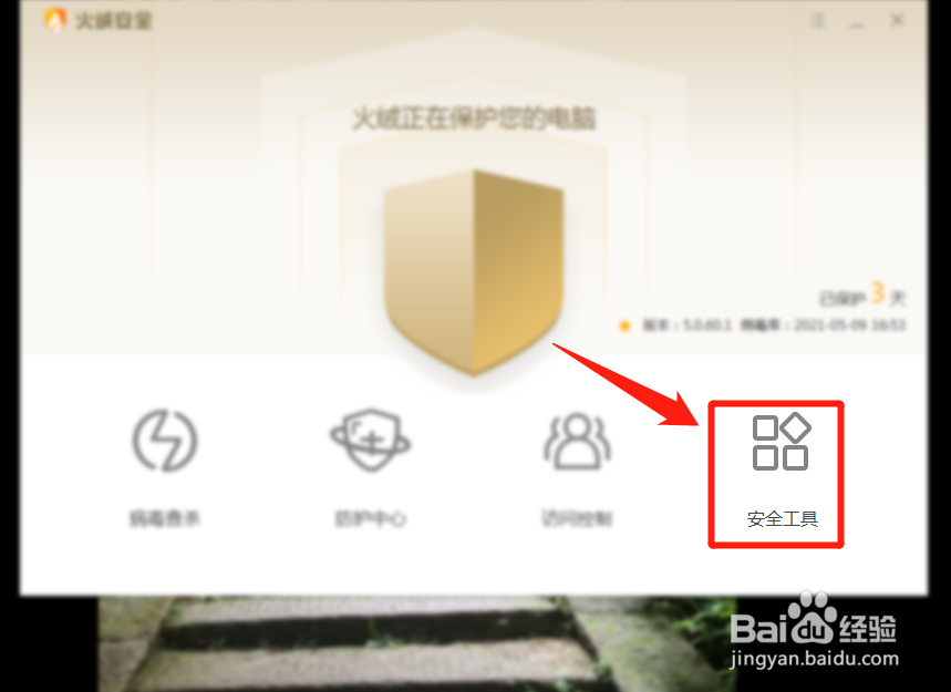 火绒安全软件怎么清理电脑垃圾