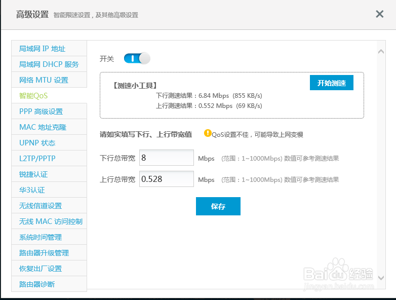 过年了，给大家分享一下极路由的QOS功能