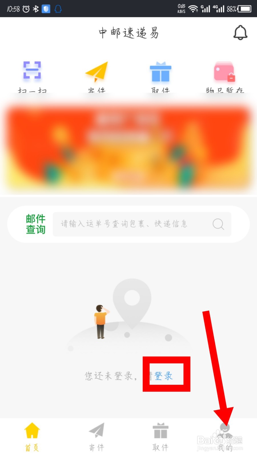 中邮速递易被别人微信绑定怎么解绑
