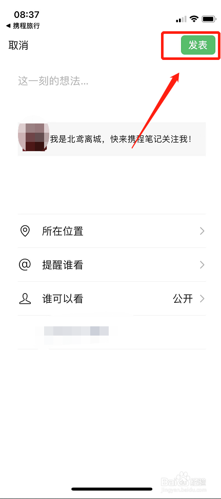 如何将携程旅行分享至微信朋友圈添加好友