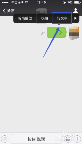 微信语音内容怎么转化成文字