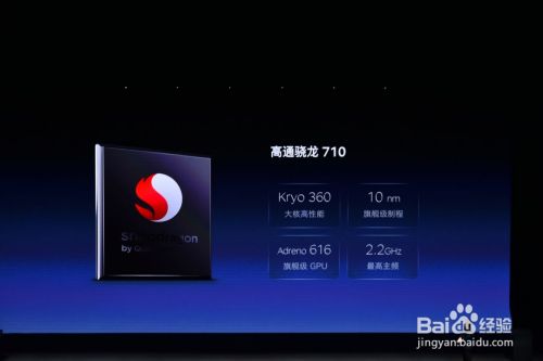 骁龙710处理器怎么样?