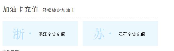 支付宝怎么加油卡充值?