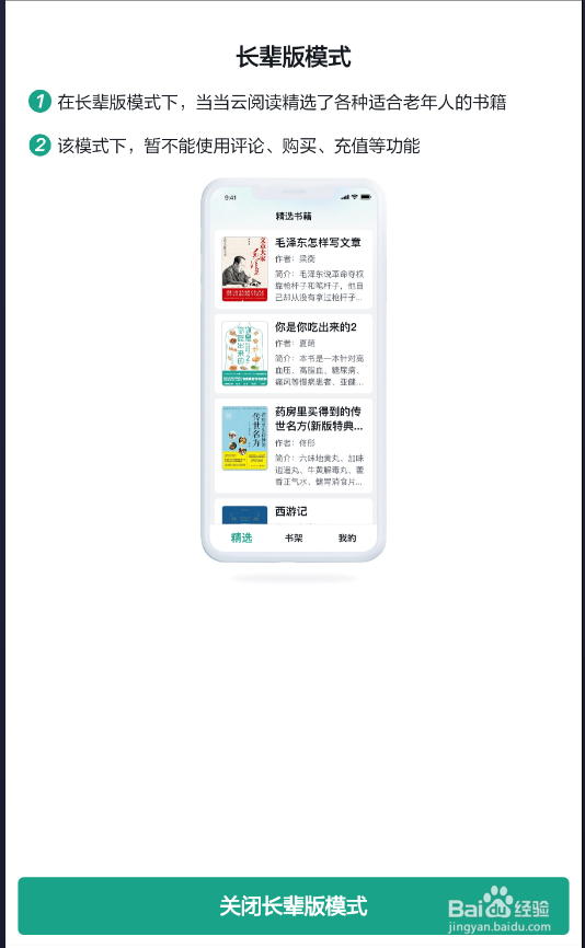怎样开启当当云阅读app的长辈版模式