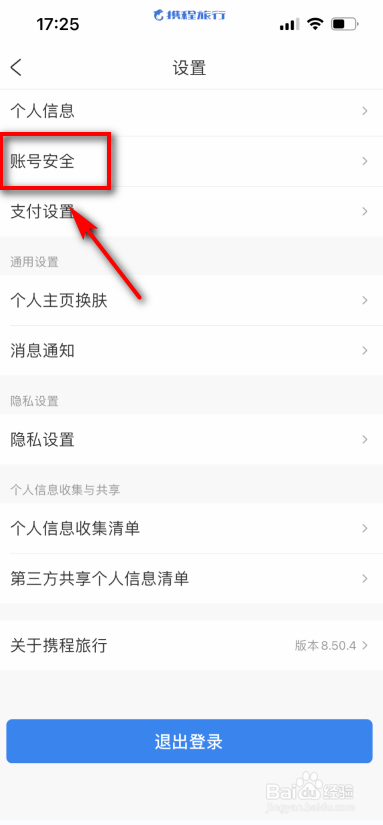 携程旅行怎么绑定微信号
