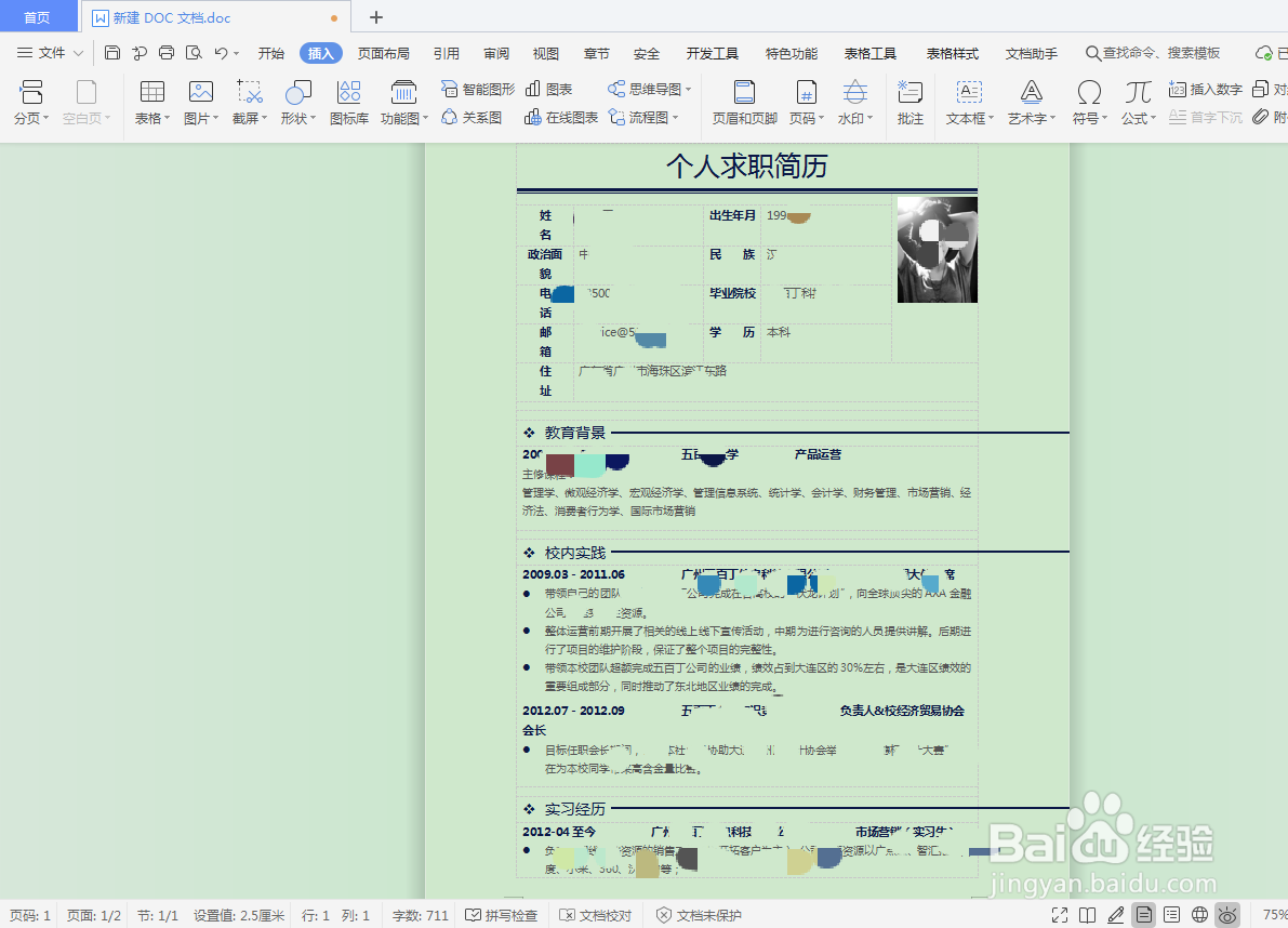 DOC文档如何插入简历表格？