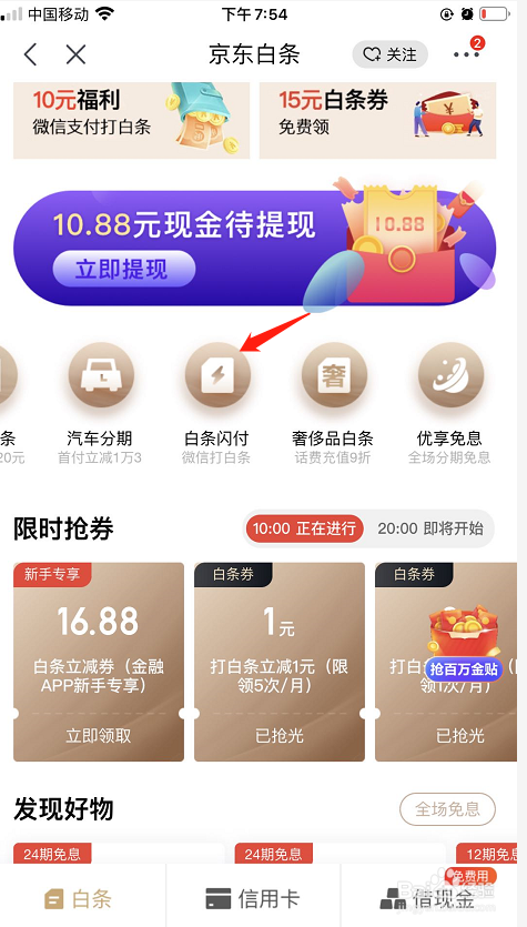 如何开通京东白条闪付