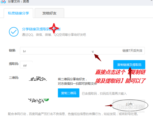 百度网盘如何生成链接进行分享？