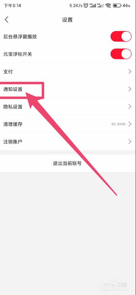 点淘怎么关闭横幅通知
