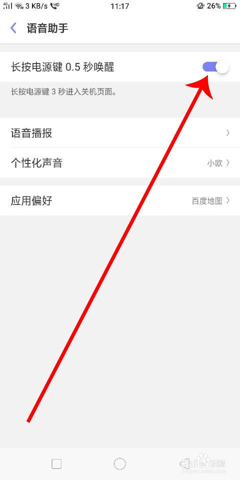 OPPO手机怎么（如何）打开和使用语音助手