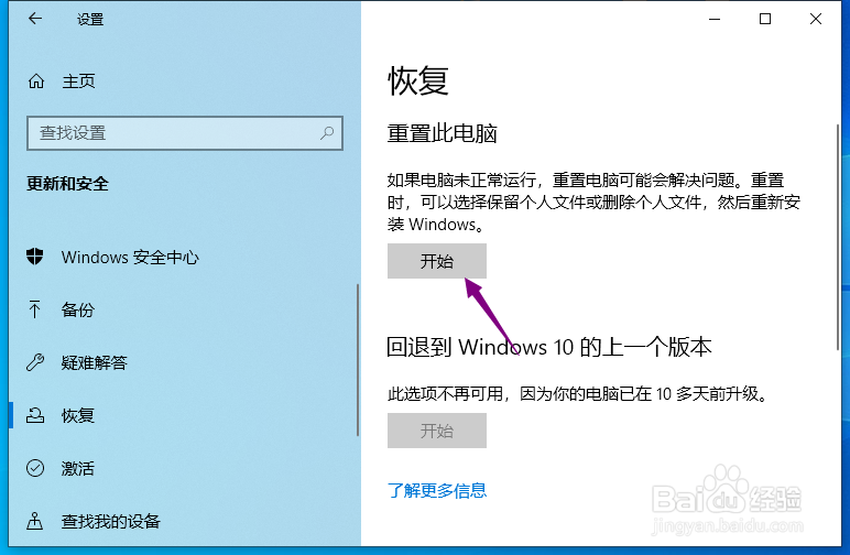 win10怎么恢复出厂设置