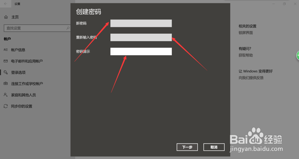 怎么为自己的电脑添加密码