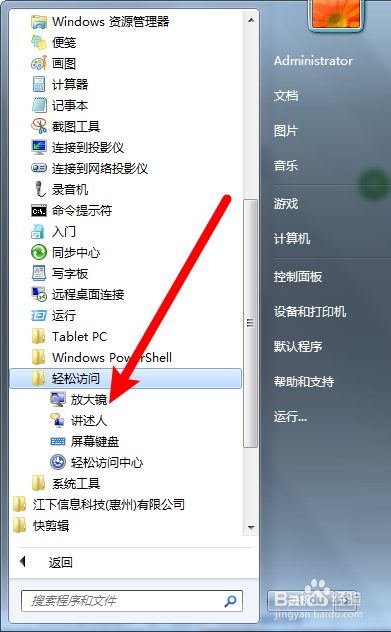 电脑如何开启放大镜