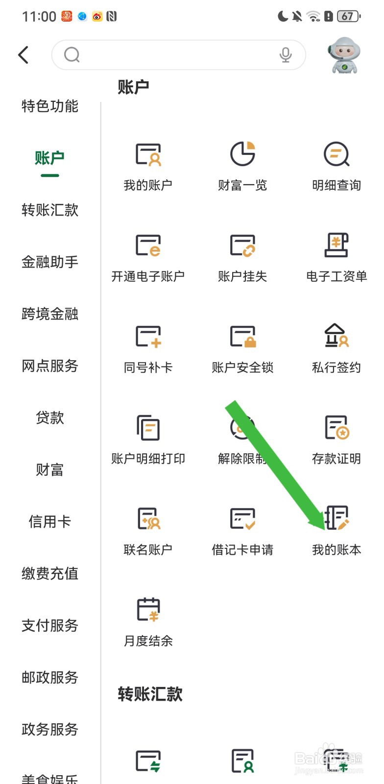 邮储银行在哪里可以进行查看我的账本