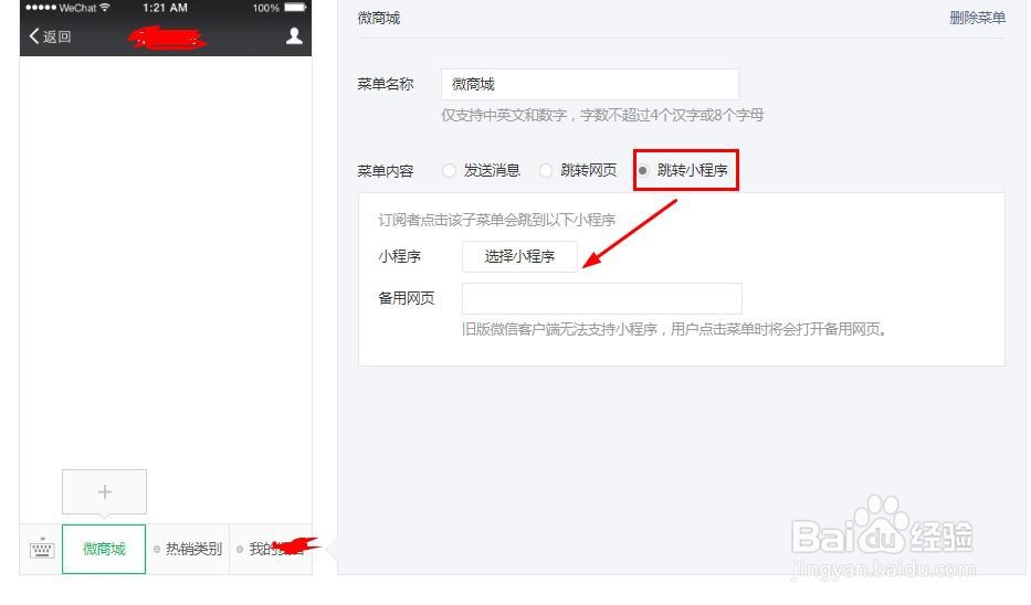 微信公众号自定义菜单怎么设置