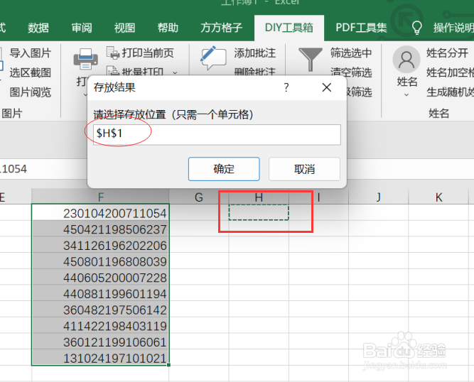 excel如何将15位身份证转换为18位