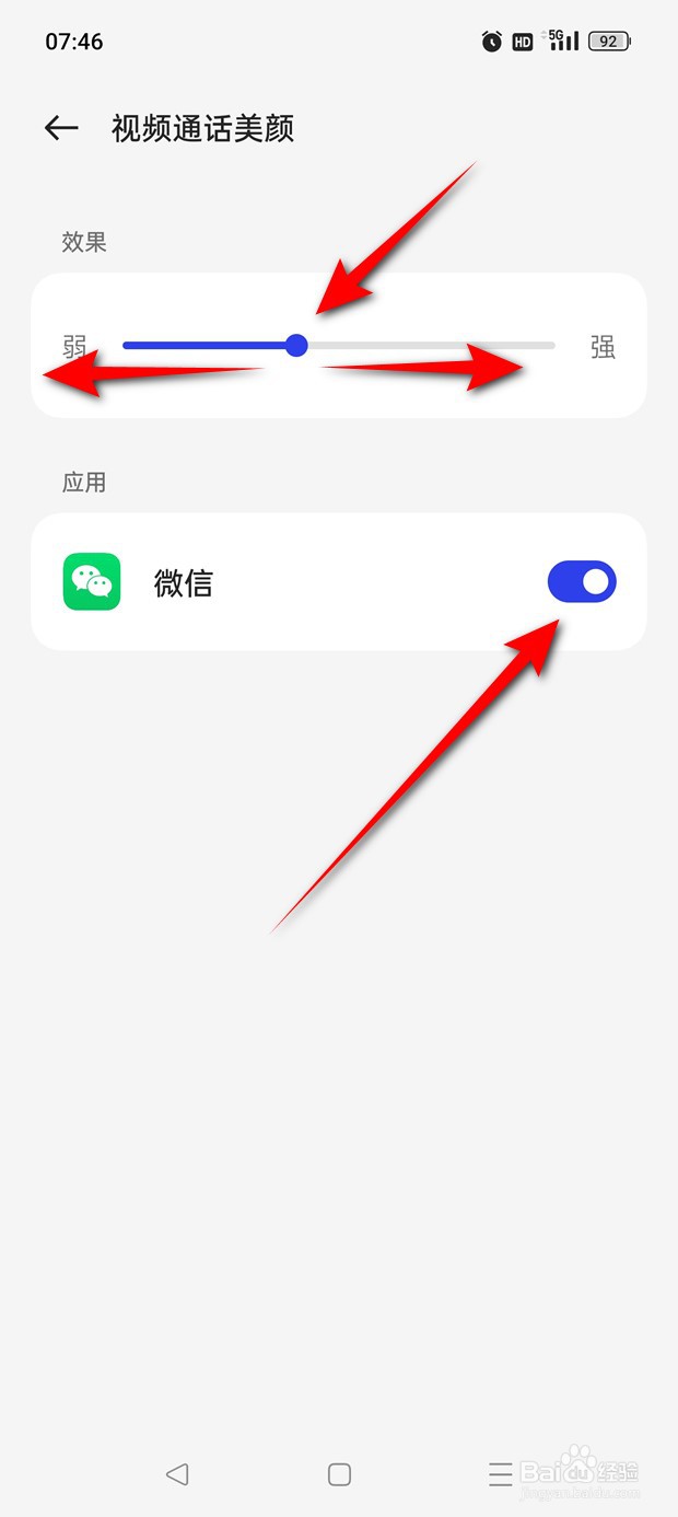 一加手机微信视频通话美颜怎么开启