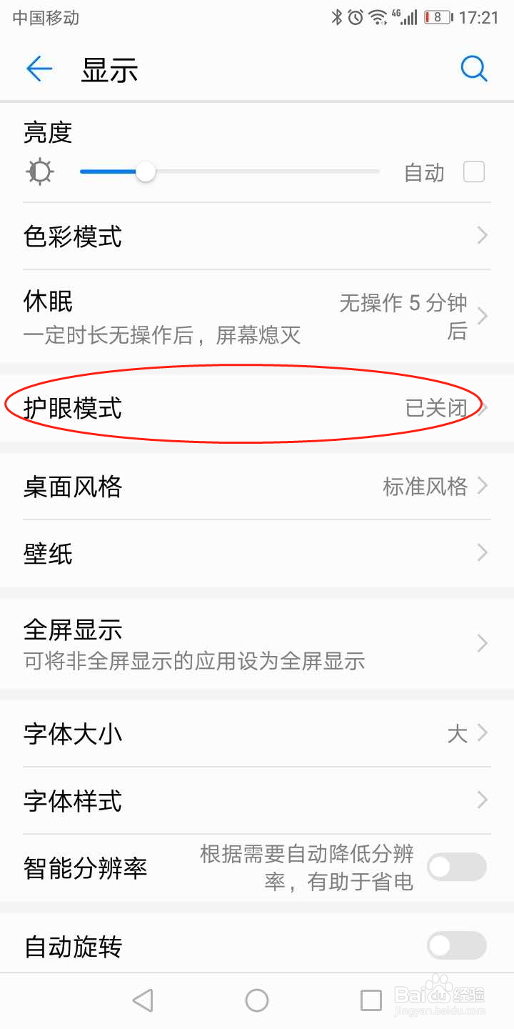华为手机护眼模式在哪里