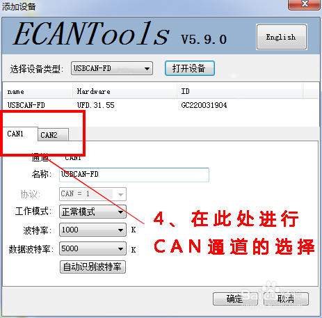 简述USBCAN II FD的配套软件启动方法