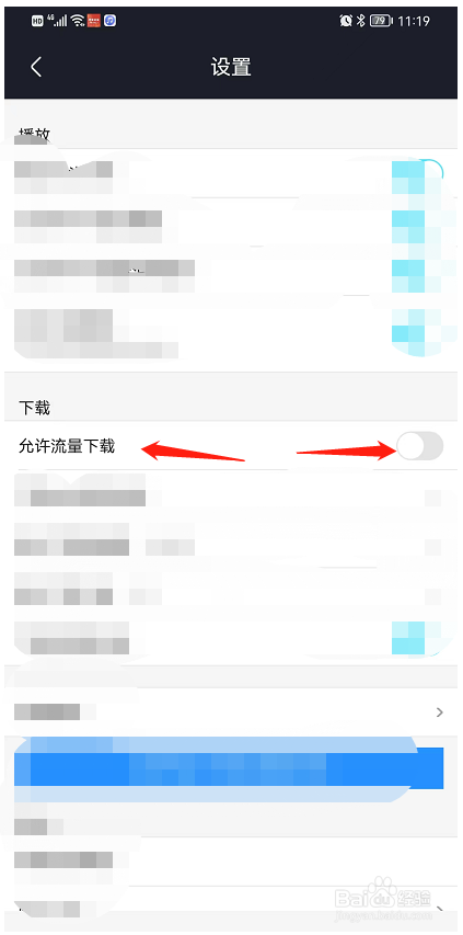 优酷中如何禁止使用流量下载