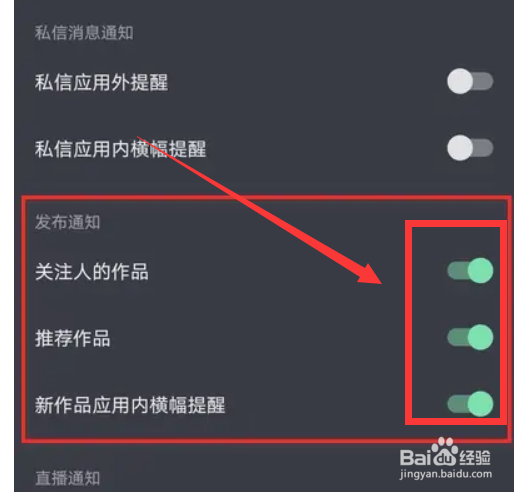 抖音发布通知如何设置