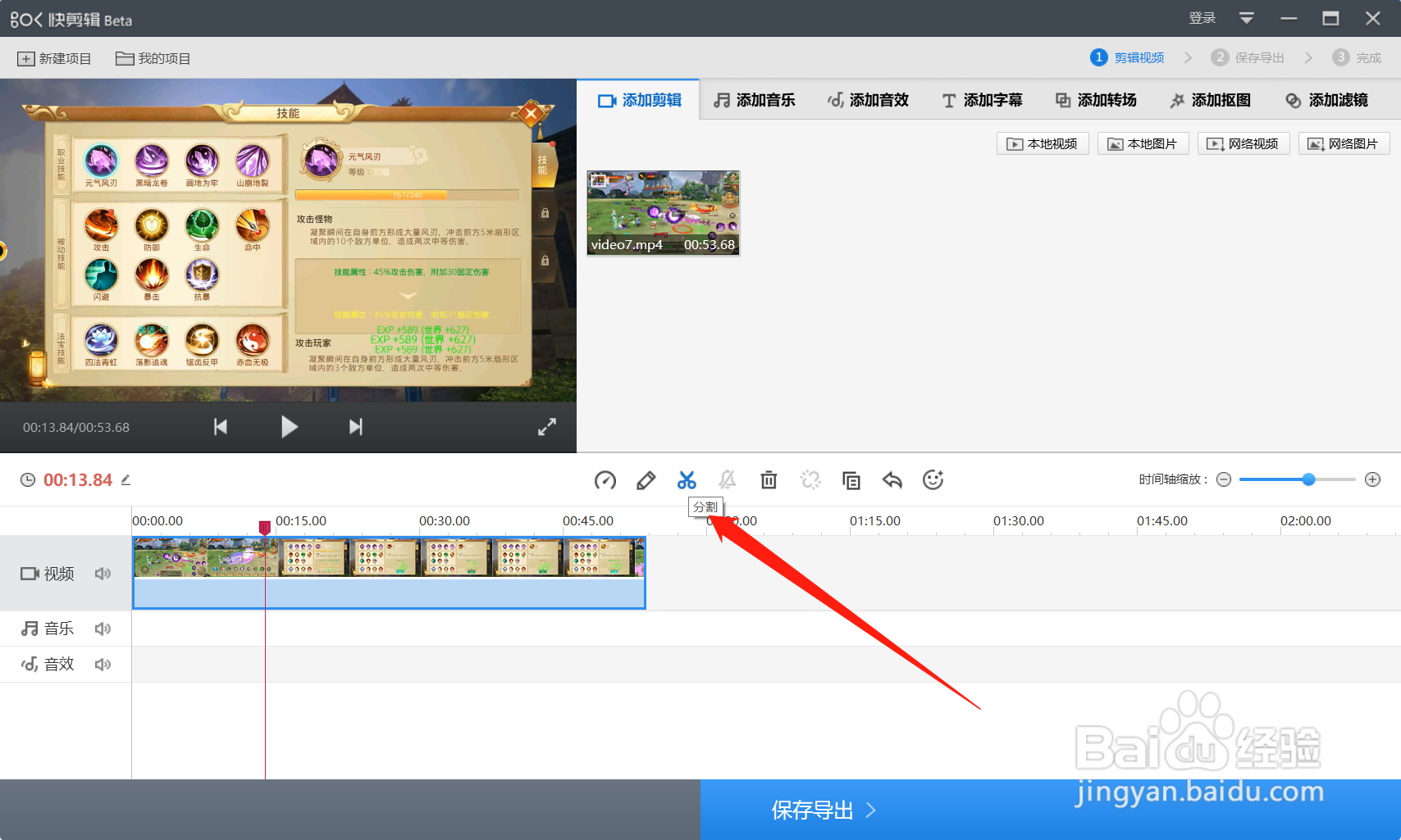 快剪辑如何截取视频