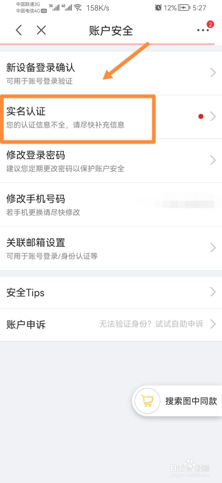 京东极速版怎样修改实名认证
