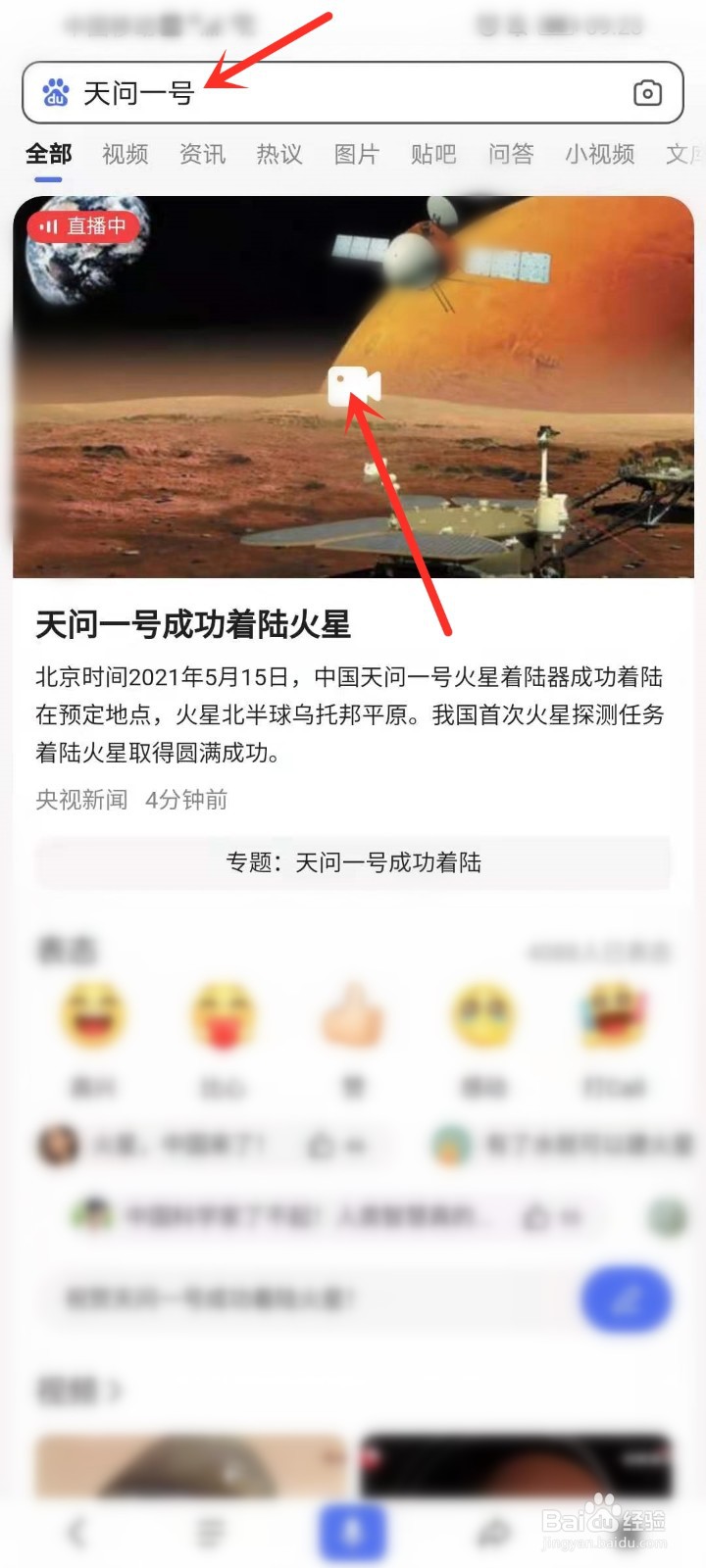 天问一号最新情况直播在哪看