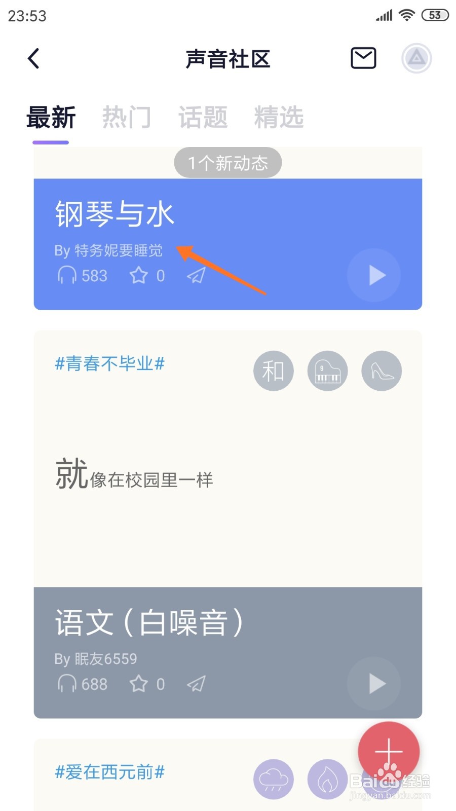 小睡眠中哪里查看钢琴与水