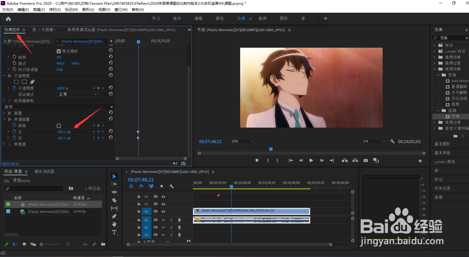 pr怎么删除视频中的音频