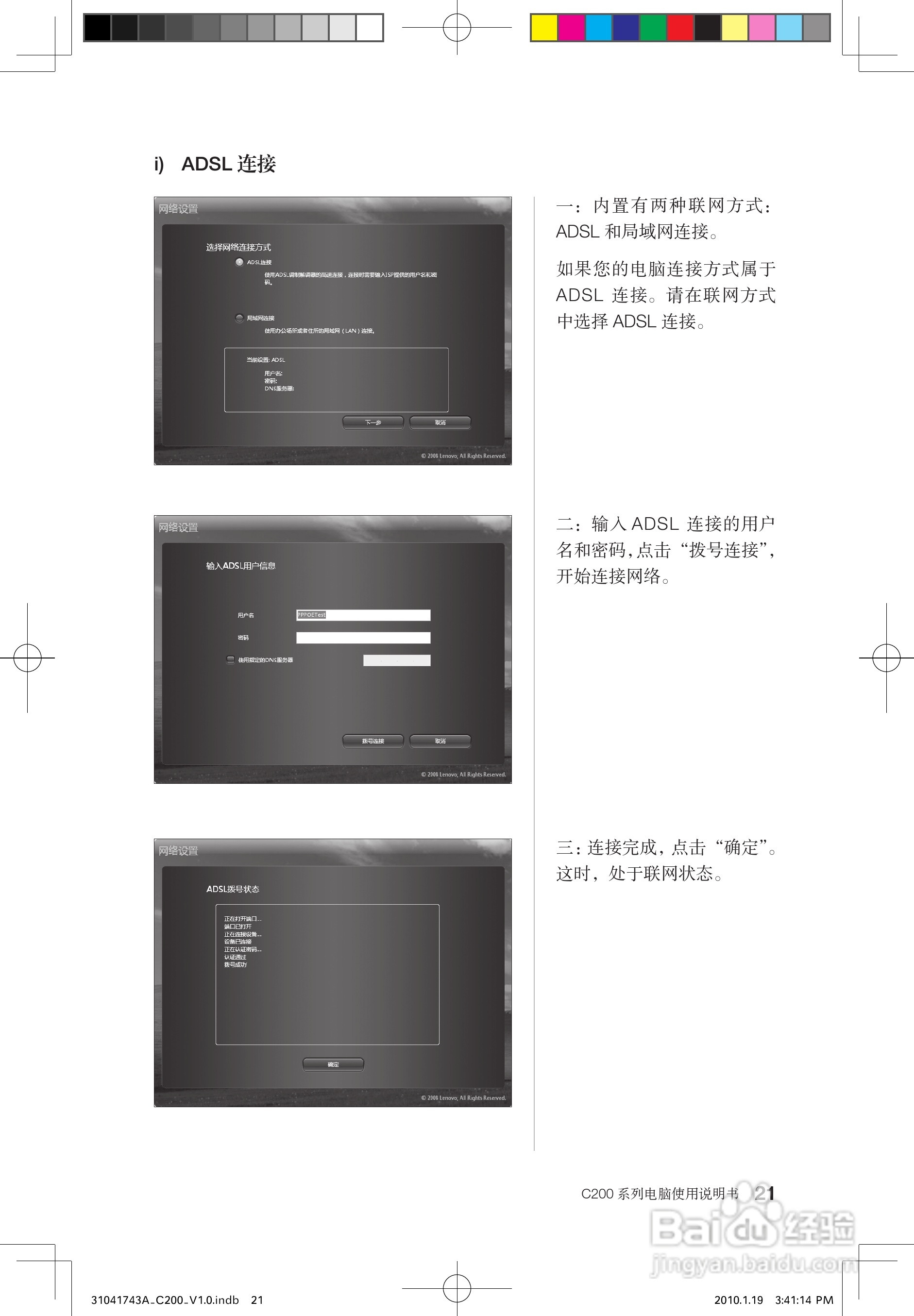 联想C200笔记本电脑使用说明书:[3]