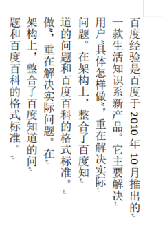 WPS如何将文字垂直排列