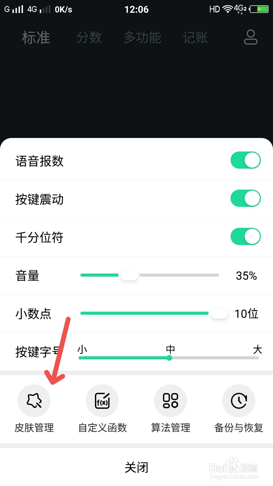 豆豆计算器怎样皮肤管理