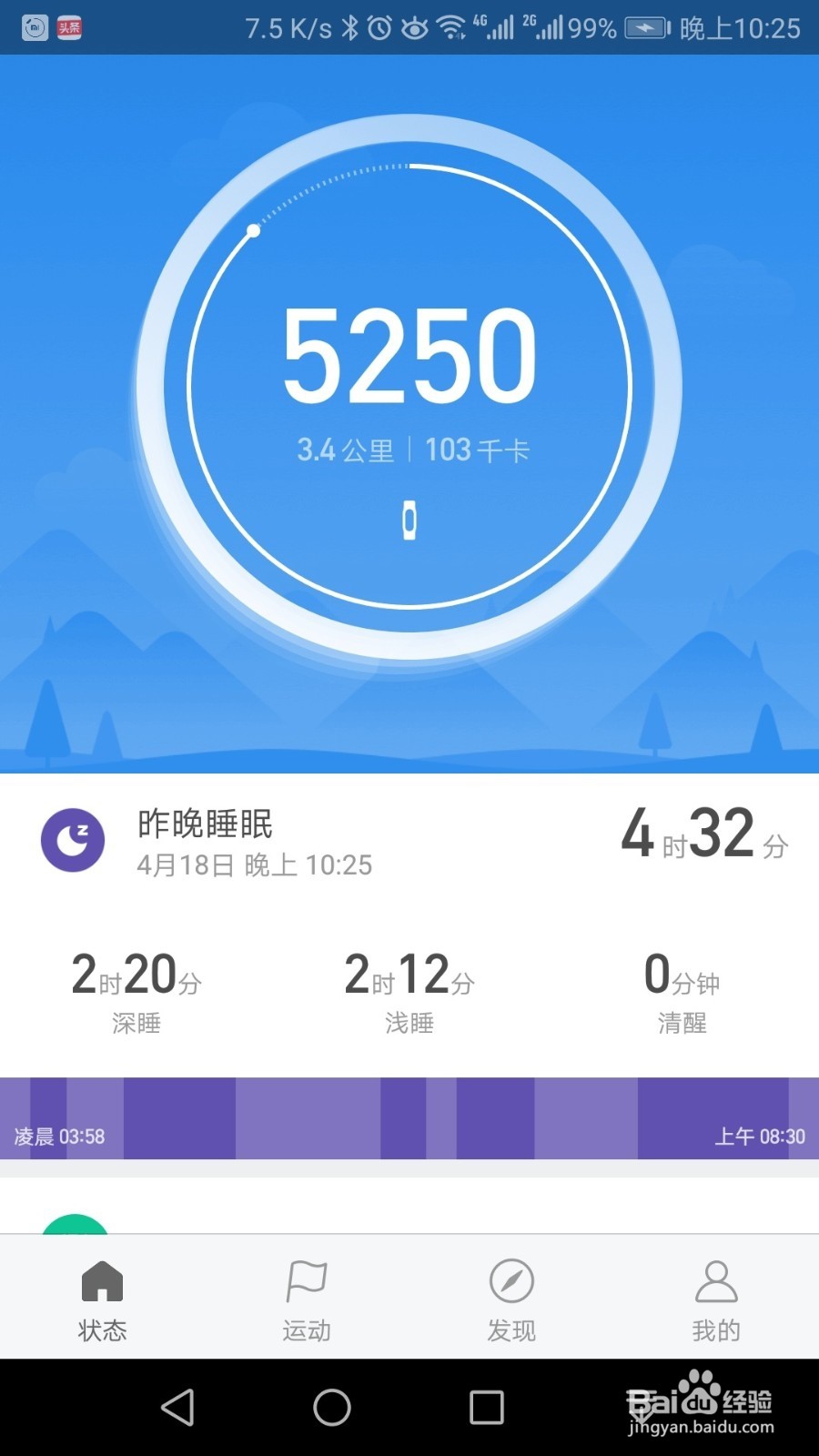 如何将智能手环内的数据导入手机