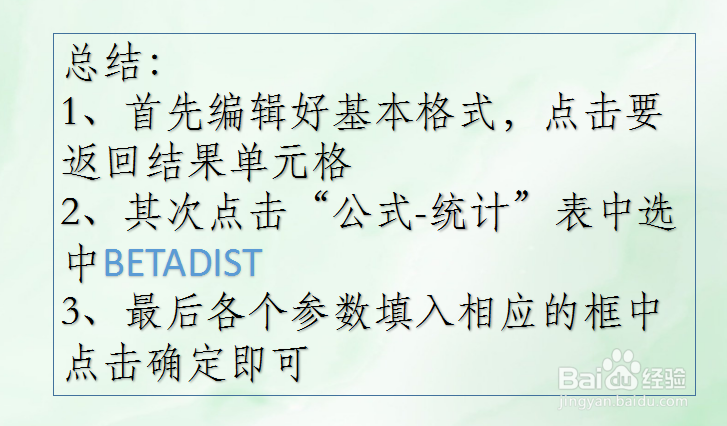 office Excel统计函数讲解:BETADIST