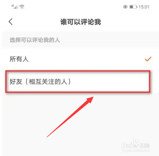 快手怎么设置仅好友可以评论