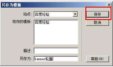 【dreamweaver教程】怎样制作轮播广告