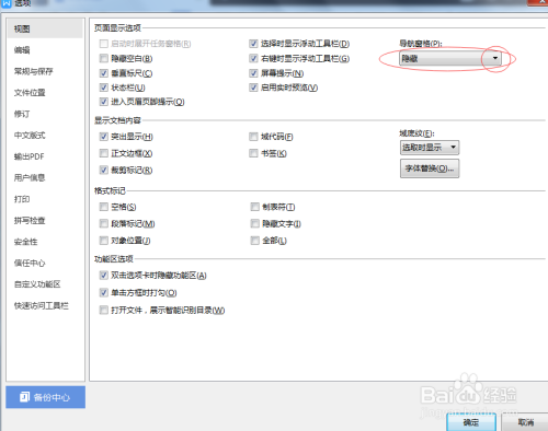 WPS文字怎么设置导航窗格